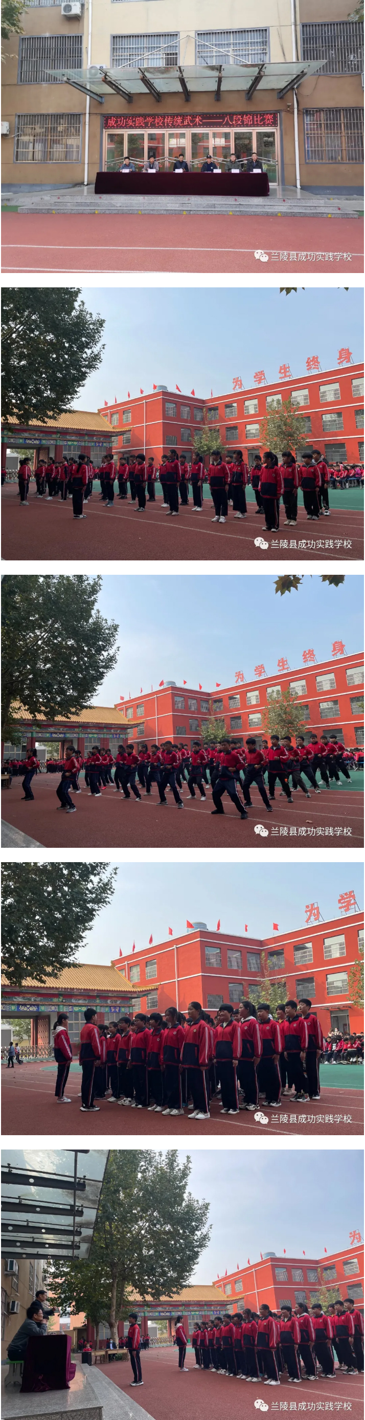 成功实践学校八段锦及广播操比赛活动.jpg